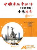 2014華南地區(qū)市場指南 (320)