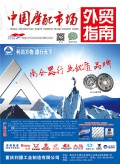 《中國摩托車配件外貿(mào)市場指南》 (290)