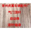 供應(yīng)汽車、摩托車及通機(jī)氣門頂桿、啟動(dòng)滾珠、本體、滾針軸承