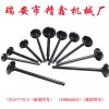專業(yè)生產(chǎn)摩托車及通機氣門，承接國內(nèi)外OEM貼牌生產(chǎn)