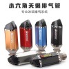 專業(yè)踏板車、改裝車、特種車型排氣管！