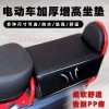國(guó)標(biāo)電動(dòng)自行車(chē)加厚增高后坐墊