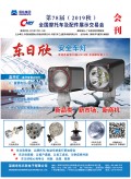 第78屆（2019秋）廣州全摩會(huì)會(huì)刊 (178)