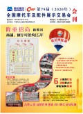 原《電摩與配件》第79屆杭州全摩會(huì)會(huì)刊圖文版，敬請(qǐng)閱覽！ (47)