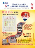 第80屆（2020年秋）廣州全摩會(huì)會(huì)刊 (128)