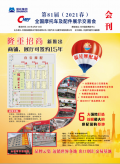 第81屆（2021年春）杭州全國(guó)摩托車(chē)及配件展示交易會(huì)會(huì)刊 (116)