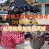 專業(yè)生產(chǎn)擋風(fēng)被、護(hù)手、護(hù)膝、適合各種車型的萬能座皮等等