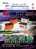 第82屆（2021年秋）廣州全國(guó)摩托車(chē)及配件展示交易會(huì)會(huì)刊 (140)
