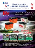 第85屆（2023春）重慶全國(guó)摩托車(chē)及配件展示交易會(huì)會(huì)刊 (180)
