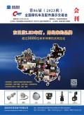 第86屆（2023秋）廣州全國(guó)摩托車(chē)及配件展示交易會(huì)會(huì)刊 (184)