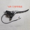 航澤機(jī)車部件-專業(yè)生產(chǎn)：電動(dòng)車碟剎上下泵、鼓剎、漲閘等。