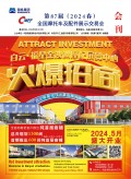 第87屆（2024春）石家莊全國(guó)摩托車(chē)及配件展示交易會(huì)會(huì)刊 (136)