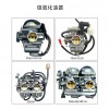 摩托車(chē)、船外機(jī)化油器