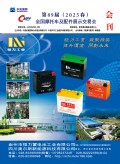 第89屆（2025春）昆明全國(guó)摩托車(chē)及配件展示交易會(huì)會(huì)刊 (164)
